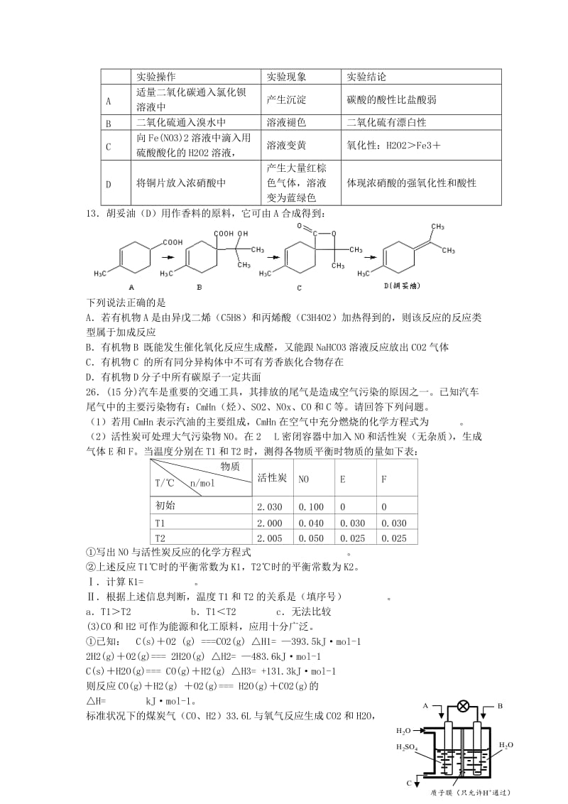 2019-2020年高三理综模拟突破冲刺卷（十）.doc_第2页