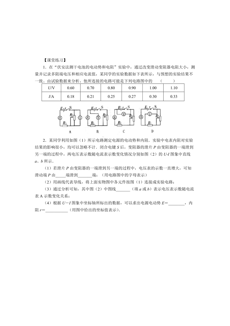 2019-2020年新课标人教版3-1选修三2.9《测定电池的电动势和内阻》WORD教案1.doc_第3页