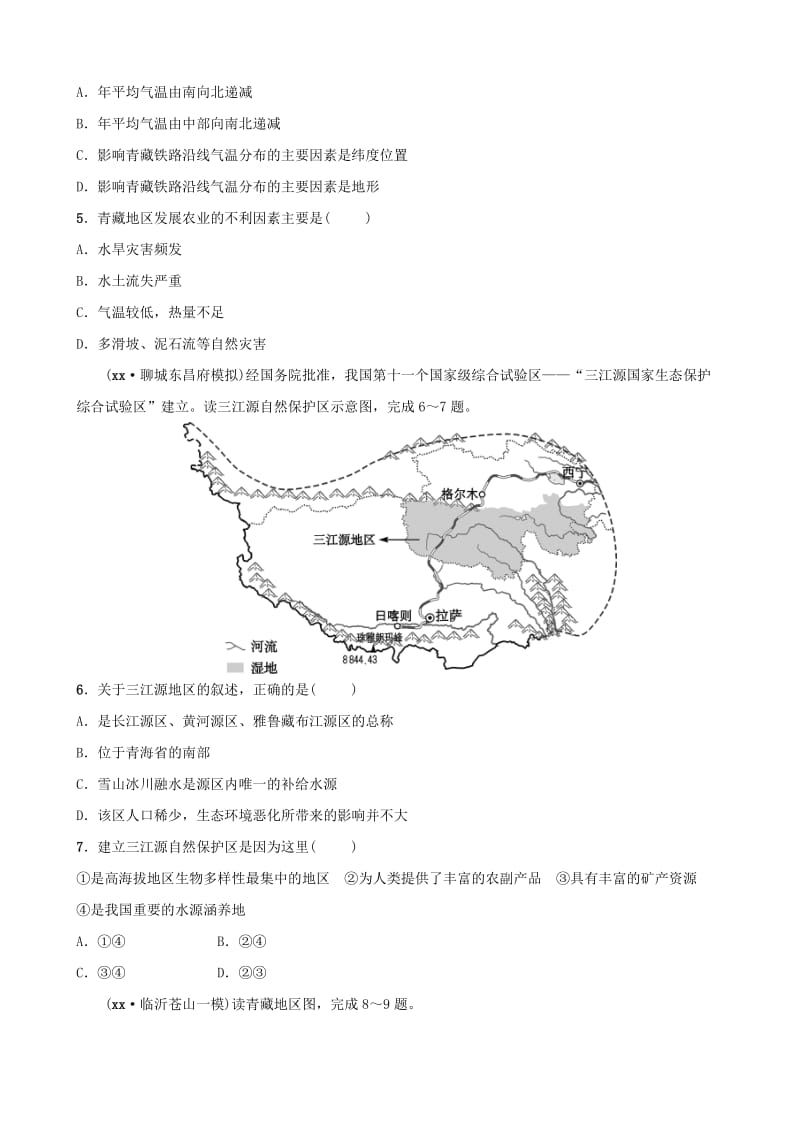 人教版通用2019届中考地理复习八下第九十章好题随堂演练.doc_第2页