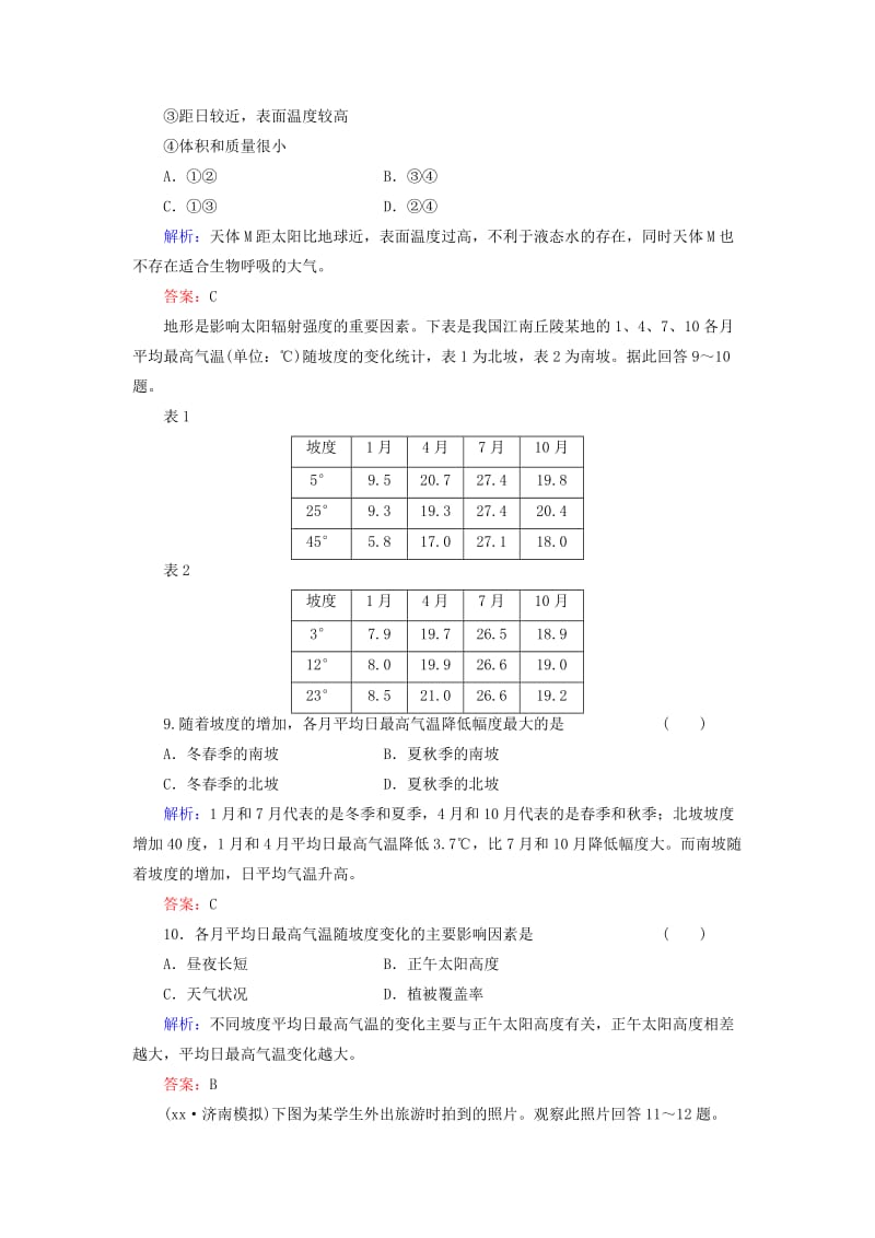 2019-2020年高考地理一轮复习 双基夯实作业3 宇宙中的地球 太阳对地球的影响 地球的圈层结构.doc_第3页