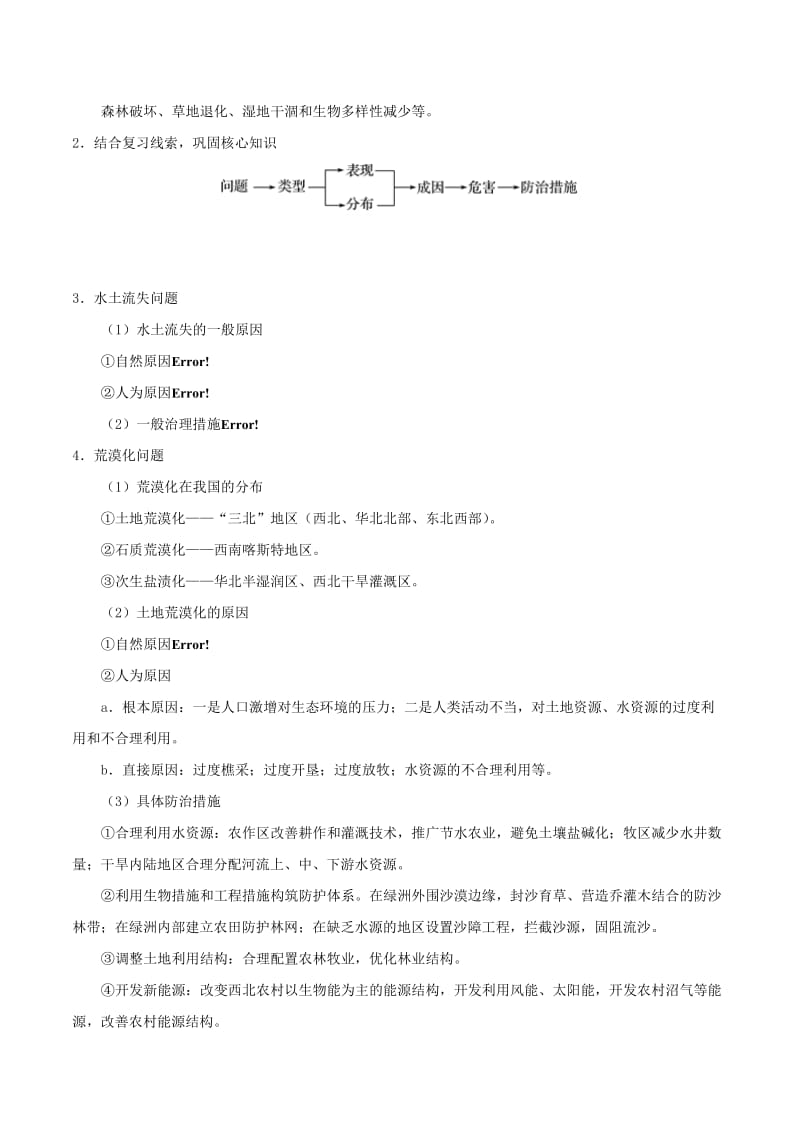 2019年高考地理 高频考点解密 专题13 区域可持续发展.doc_第3页