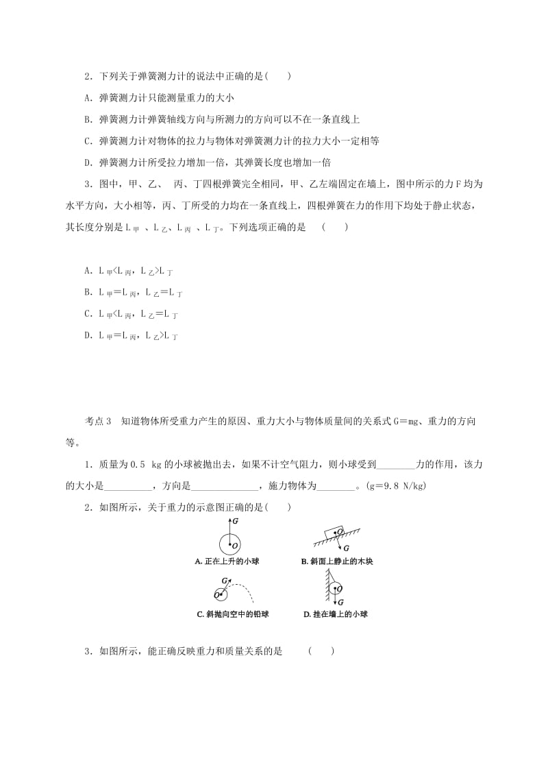 江苏省大丰市八年级物理下册 力 力和运动期末复习 苏科版.doc_第2页