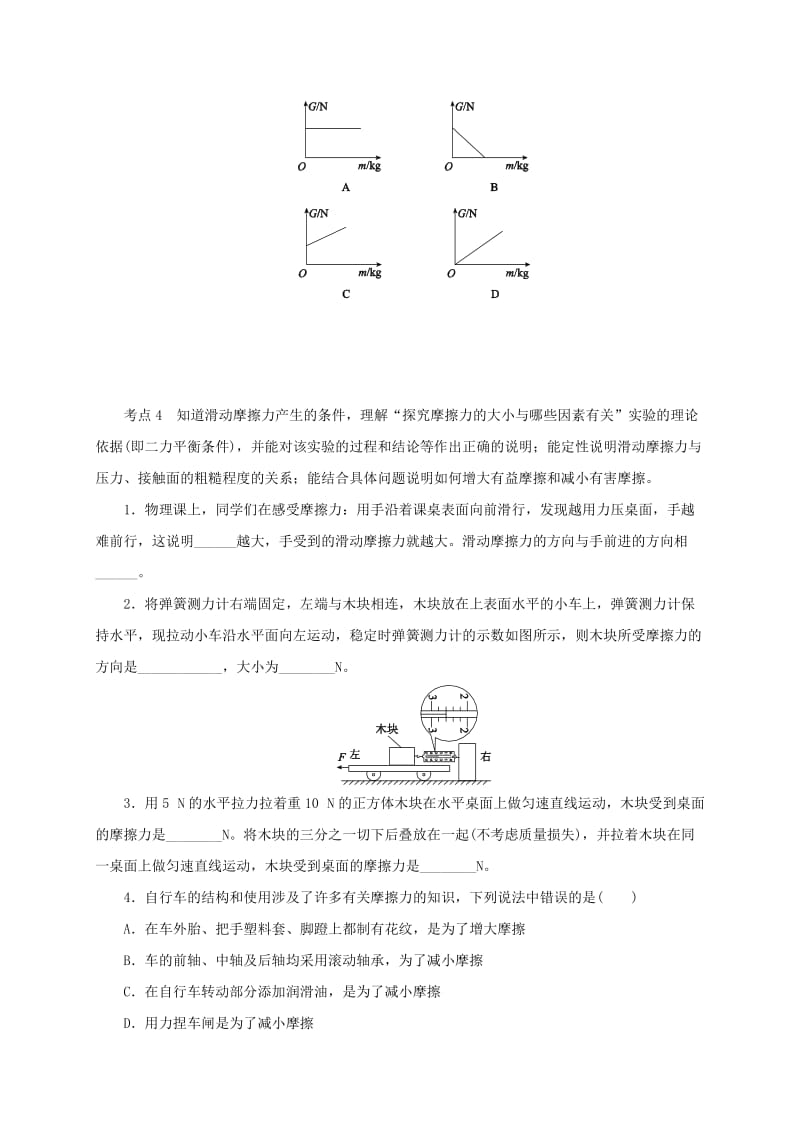 江苏省大丰市八年级物理下册 力 力和运动期末复习 苏科版.doc_第3页