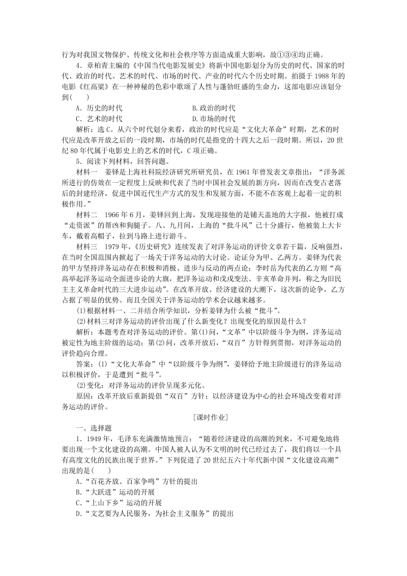 2018-2019学年高中历史 专题五 现代中国的文化与科技 一 文化事业的曲折发展作业2 人民版必修3.doc_第2页