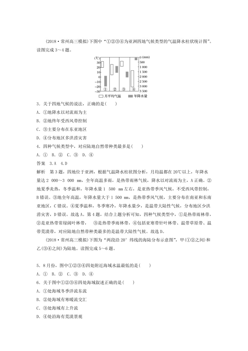 江苏专版2019版高考地理大二轮复习高考选择题专练专练十二差异比较型.doc_第2页