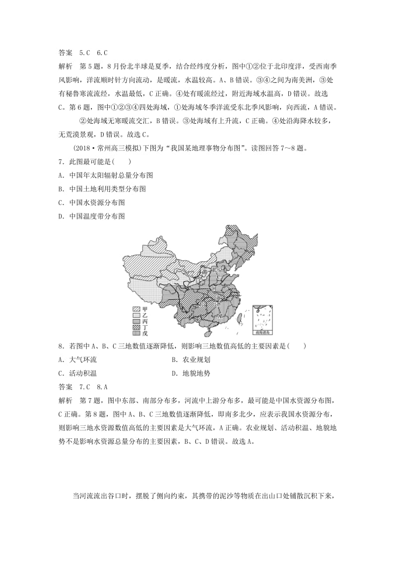 江苏专版2019版高考地理大二轮复习高考选择题专练专练十二差异比较型.doc_第3页