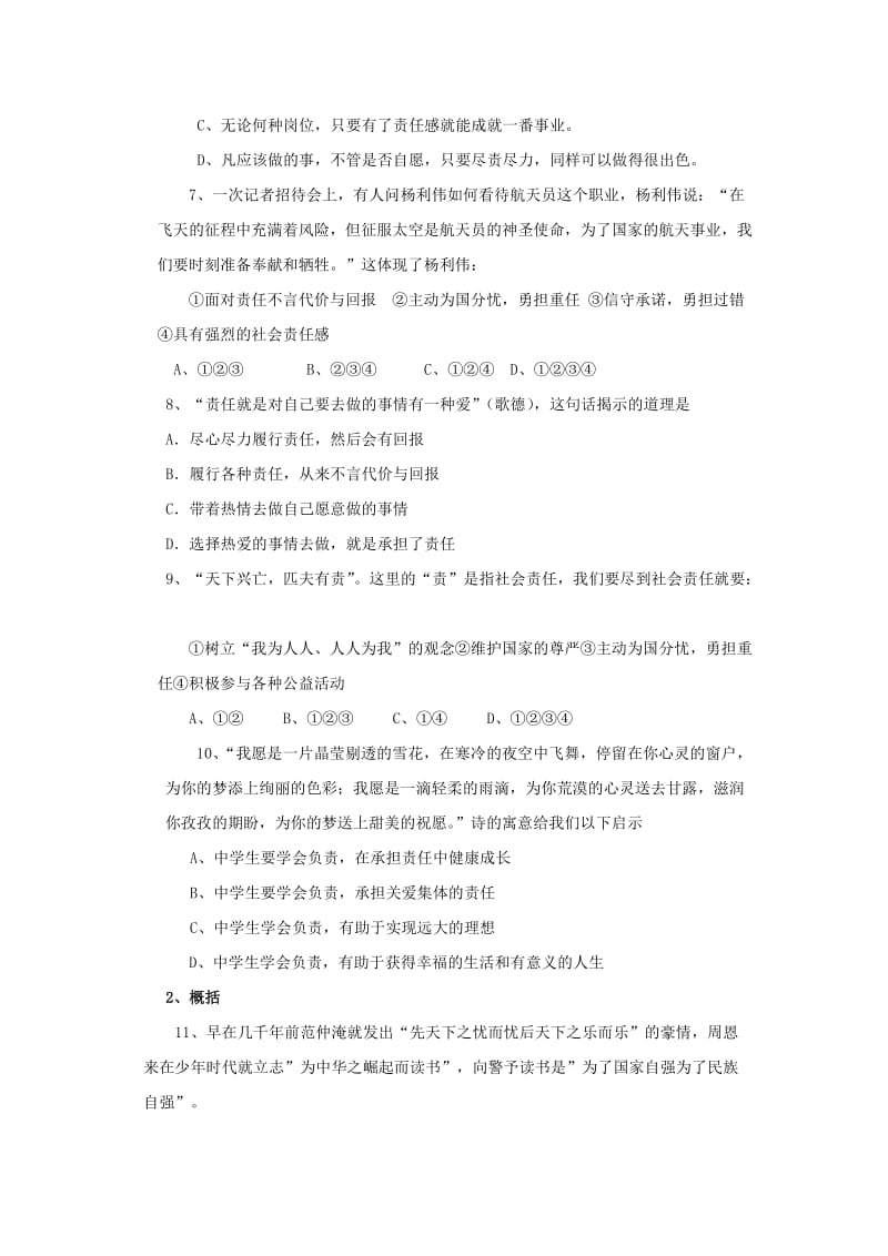 九年级政治全册 第一单元 承担责任 服务社会单元综合测试题 新人教版.doc_第2页