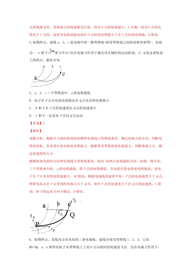 河北省张家口市高三物理 同步练习20 电场能的性质.doc_第3页