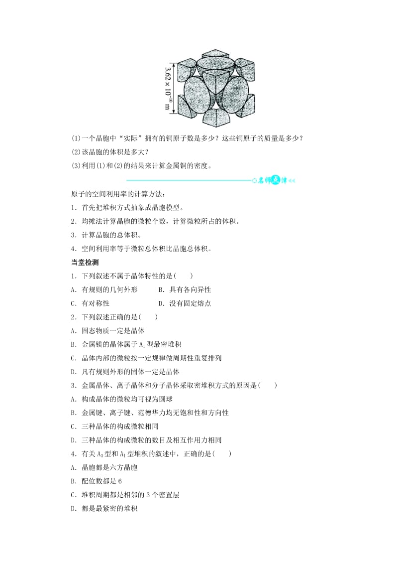 辽宁省凌海市高中化学 第3章 物质的聚集状态与物质性质 第1节 认识晶体学案鲁科版选修3.doc_第2页