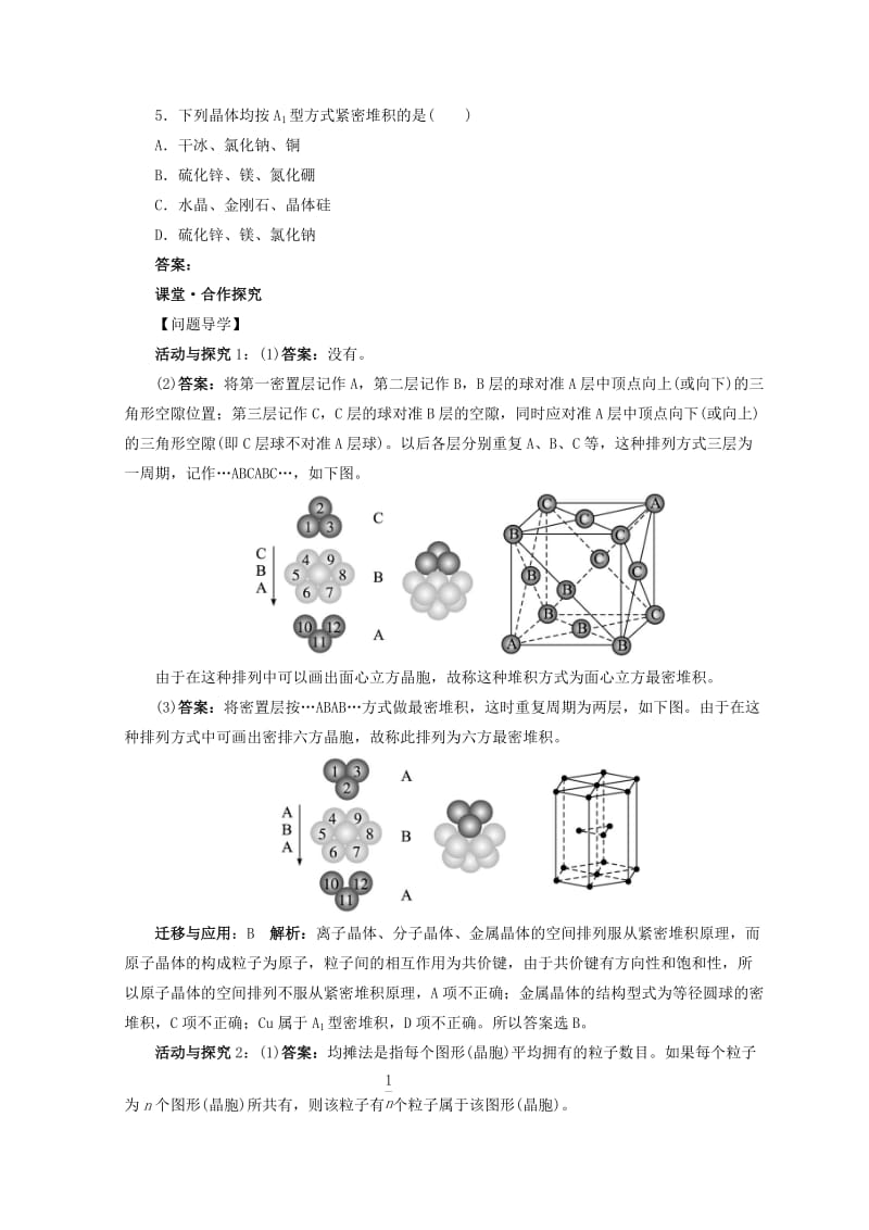 辽宁省凌海市高中化学 第3章 物质的聚集状态与物质性质 第1节 认识晶体学案鲁科版选修3.doc_第3页