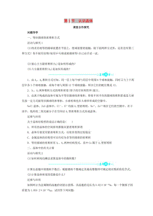 遼寧省凌海市高中化學(xué) 第3章 物質(zhì)的聚集狀態(tài)與物質(zhì)性質(zhì) 第1節(jié) 認(rèn)識(shí)晶體學(xué)案魯科版選修3.doc