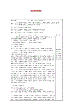 八年級道德與法治下冊 第四單元 崇尚法治精神 第七課 尊重自由平等 第2框 公平正義的價(jià)值教案 新人教版.doc