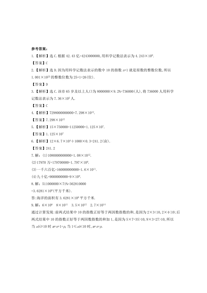 七年级数学上册 第二章 有理数 2.12 科学记数法作业 （新版）华东师大版.doc_第2页