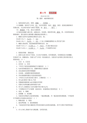 九年級科學(xué)上冊 第1章 物質(zhì)及其變化 第4節(jié) 常見的堿 第1課時 堿有哪些性質(zhì)練習(xí) （新版）浙教版.doc