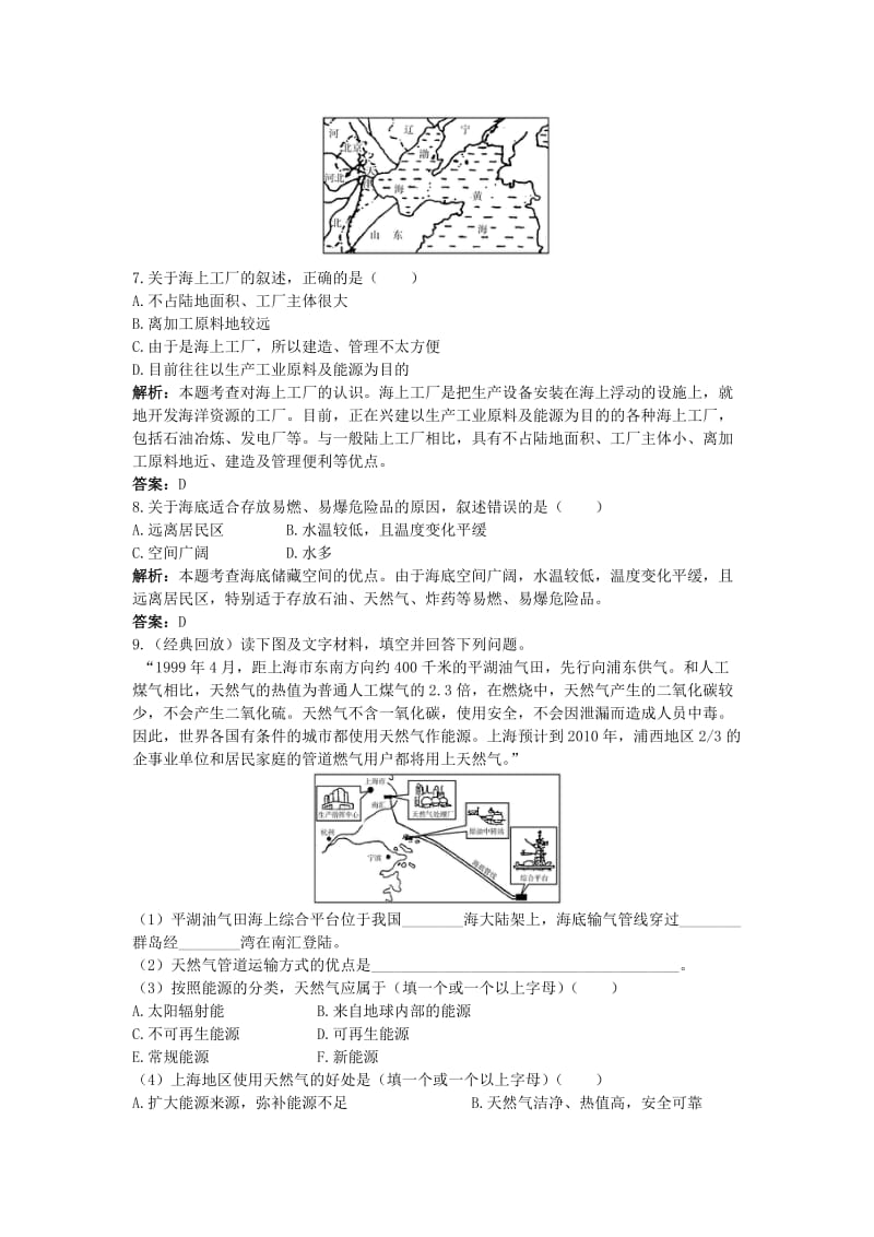 高中地理 第三单元 保护海洋环境 第二节 海洋污染和生态破坏成长训练 鲁教版选修2.doc_第2页