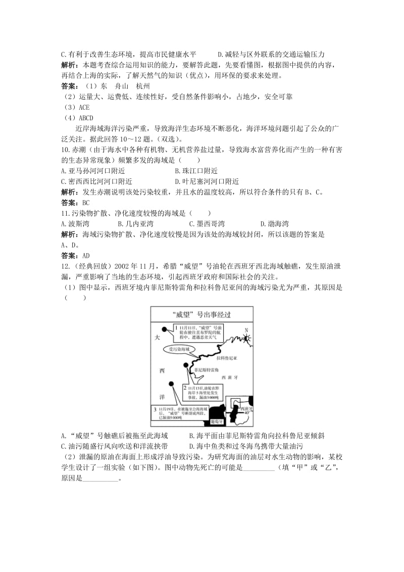 高中地理 第三单元 保护海洋环境 第二节 海洋污染和生态破坏成长训练 鲁教版选修2.doc_第3页