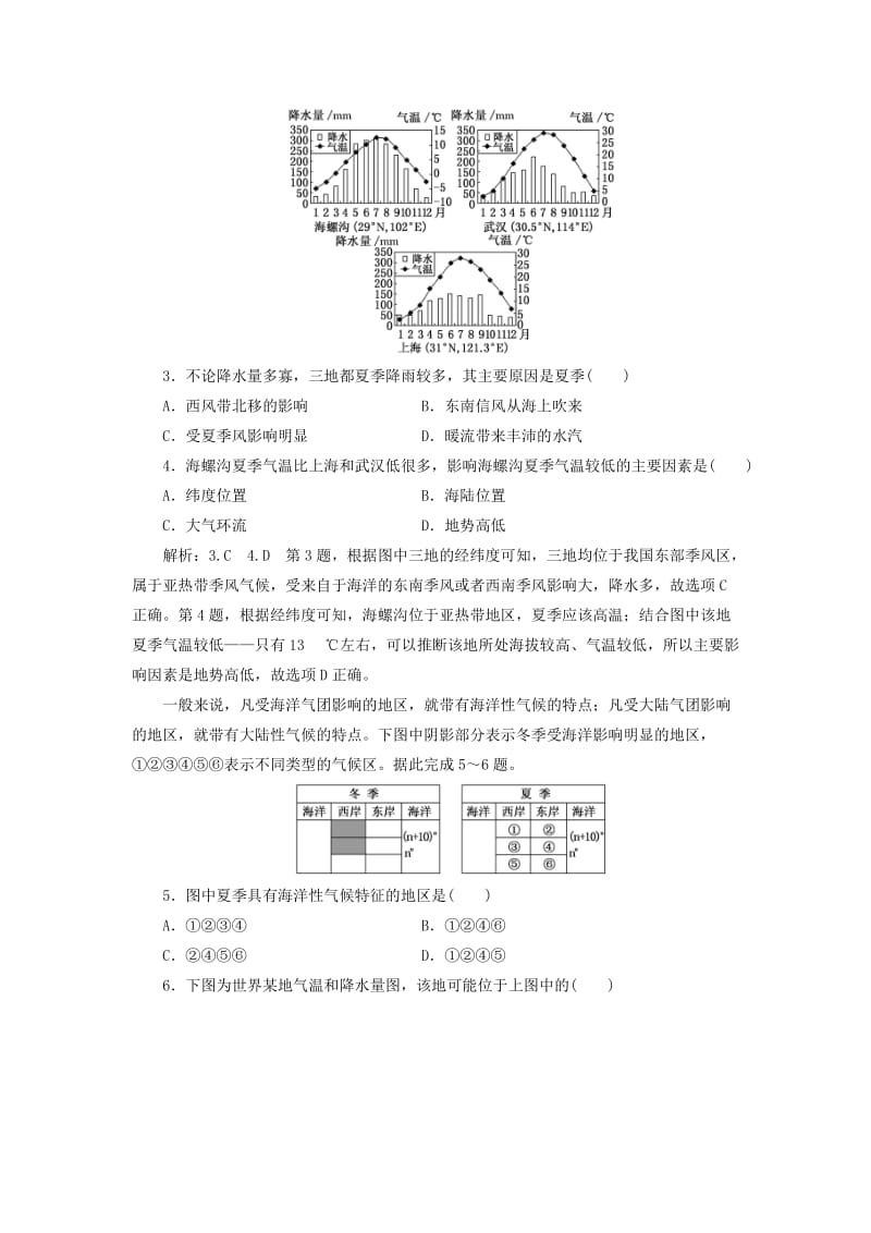 2019-2020年高考地理一轮复习第二部分自然地理课时跟踪检测十一世界主要气候类型及其判读.doc_第2页