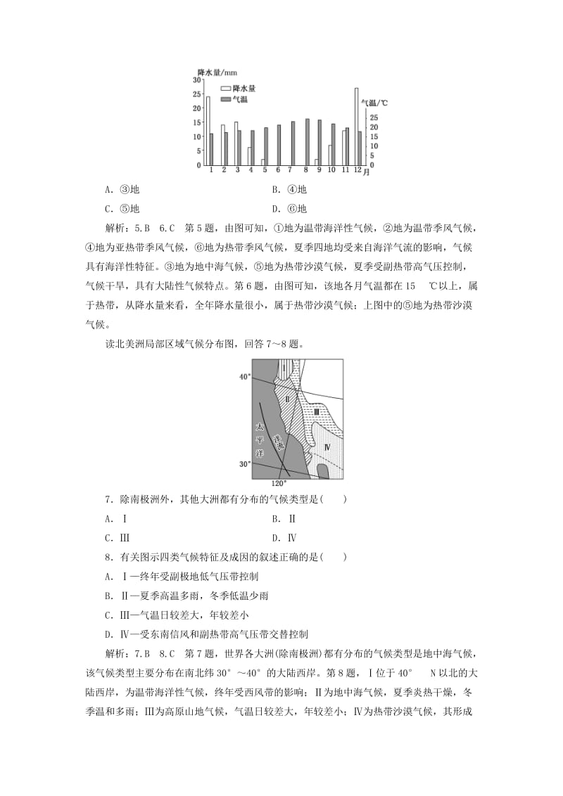 2019-2020年高考地理一轮复习第二部分自然地理课时跟踪检测十一世界主要气候类型及其判读.doc_第3页