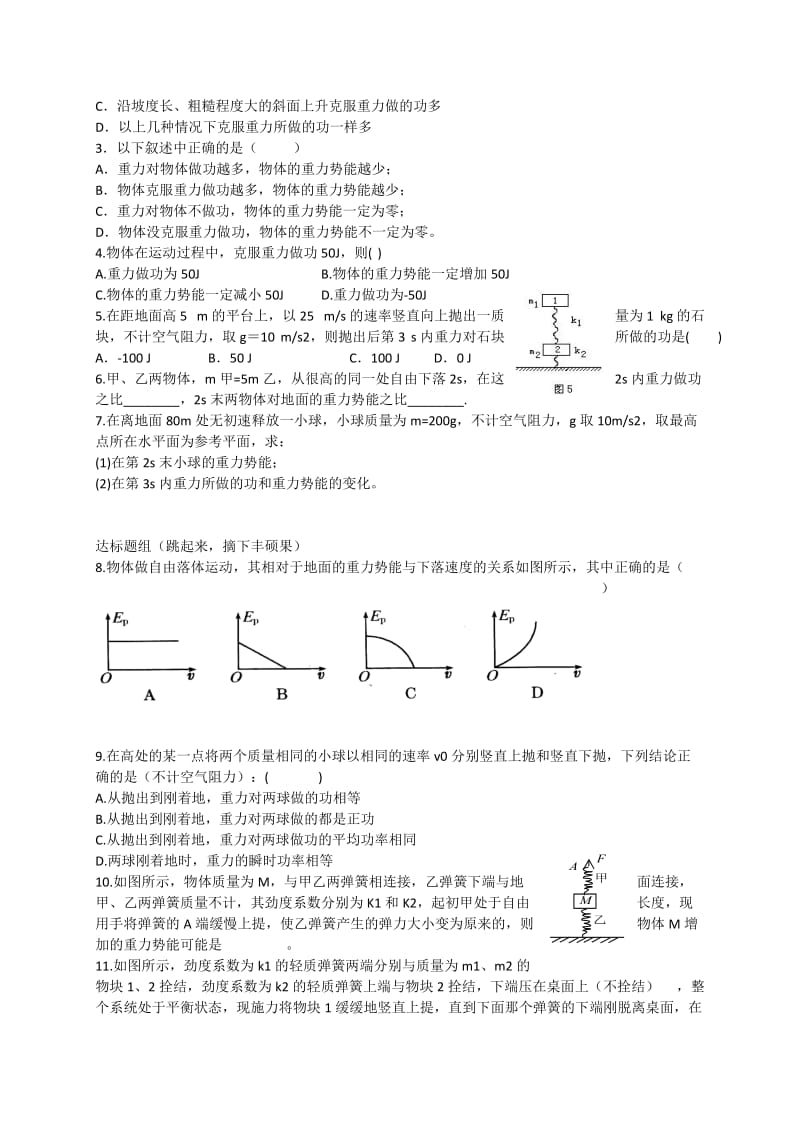 2019-2020年高中物理 第七章 机械能守恒定律 重力势能学案2新人教版必修2.doc_第3页