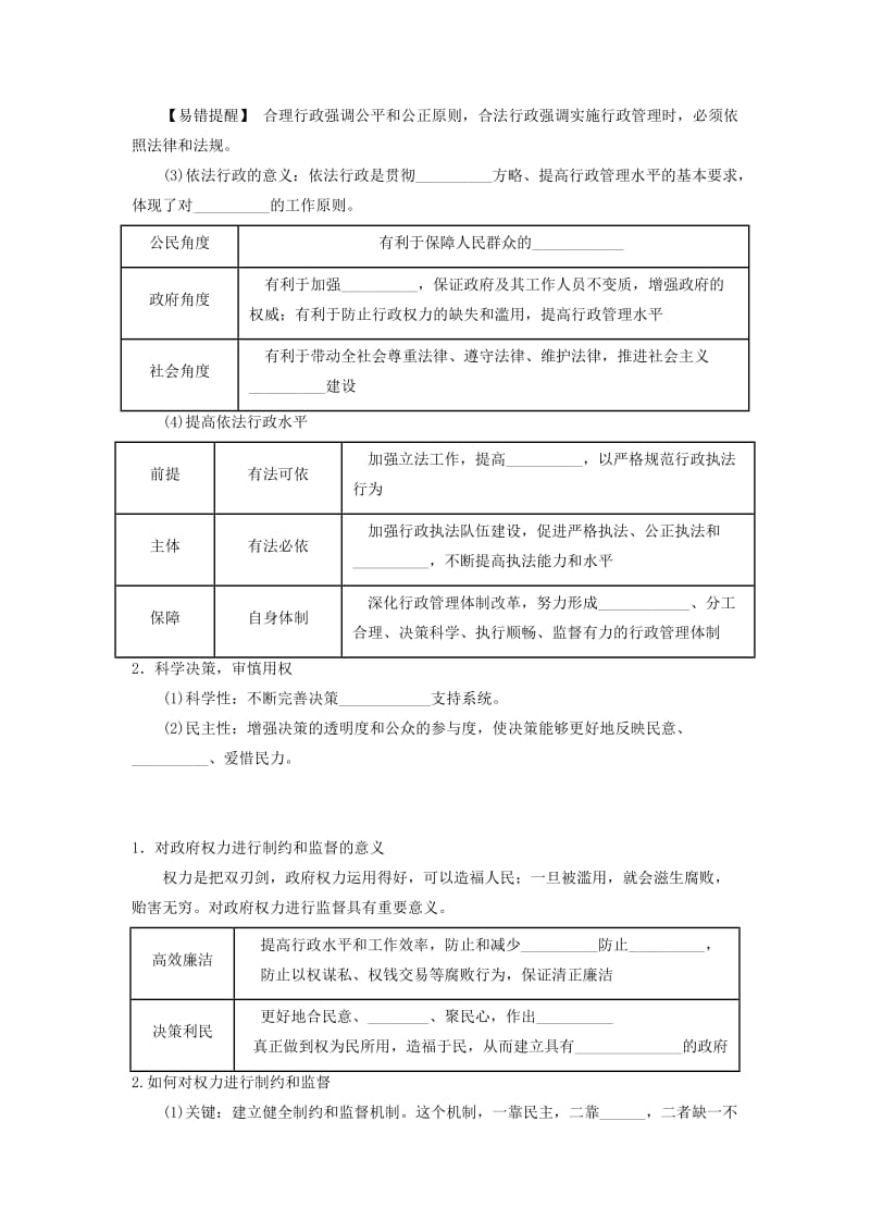 2019-2020年高考政治一轮复习 专题15 我国政府受人民的监督（学生版）.doc_第2页