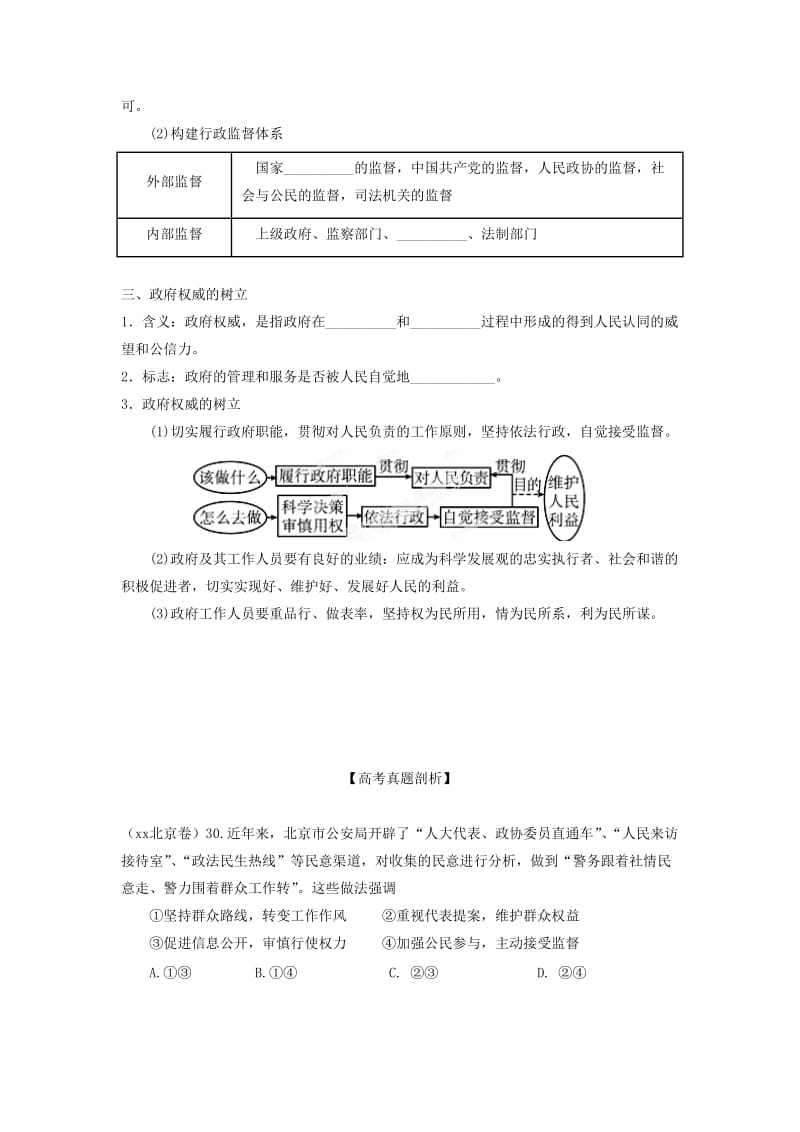 2019-2020年高考政治一轮复习 专题15 我国政府受人民的监督（学生版）.doc_第3页