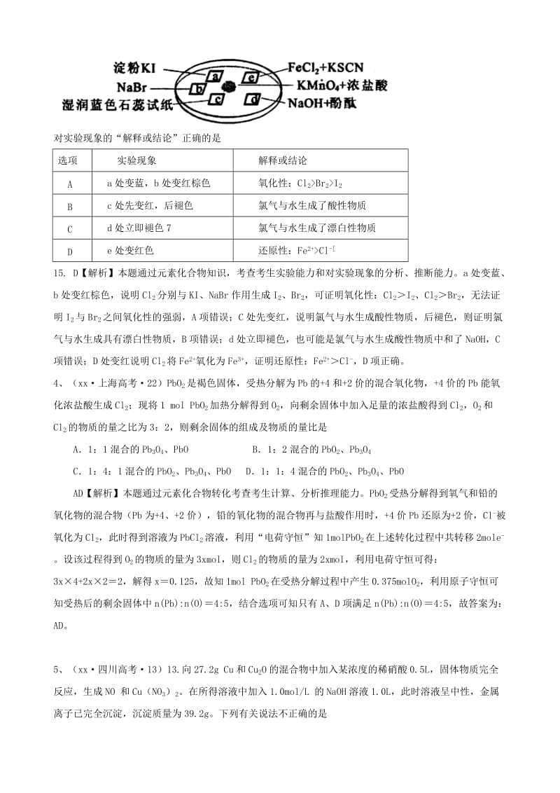 2019-2020年高中化学 2-3氧化还原反应随堂练习1 新人教版必修1.doc_第2页