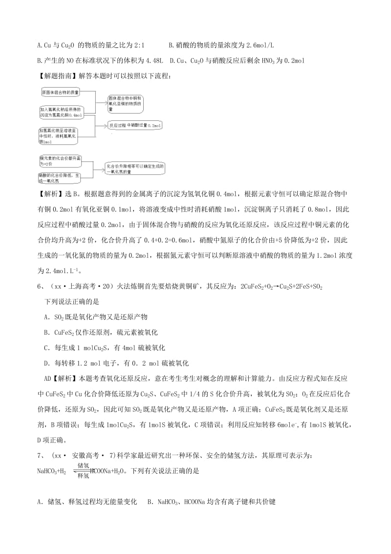 2019-2020年高中化学 2-3氧化还原反应随堂练习1 新人教版必修1.doc_第3页