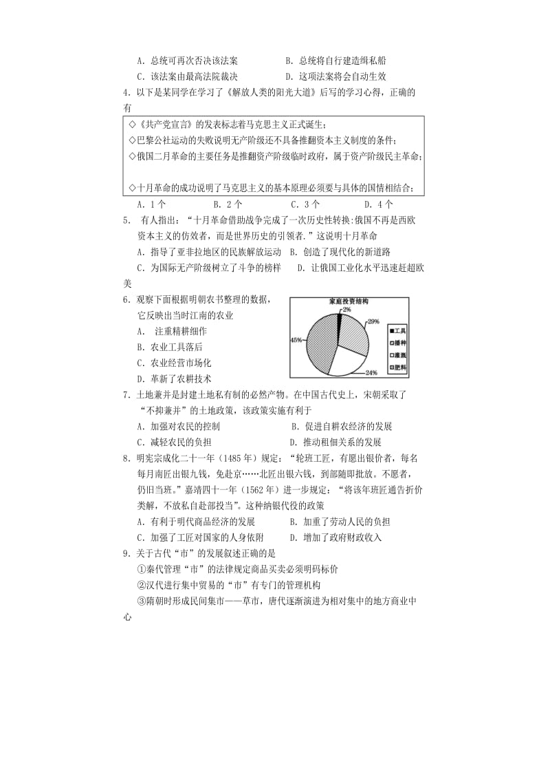 四川省遂宁市2017-2018学年高一历史下学期期末考试试题.doc_第2页