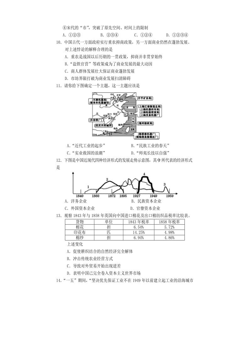 四川省遂宁市2017-2018学年高一历史下学期期末考试试题.doc_第3页