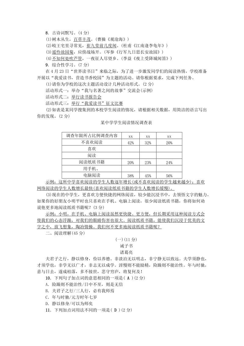 七年级语文上册 第四单元综合测试题 新人教版.doc_第2页