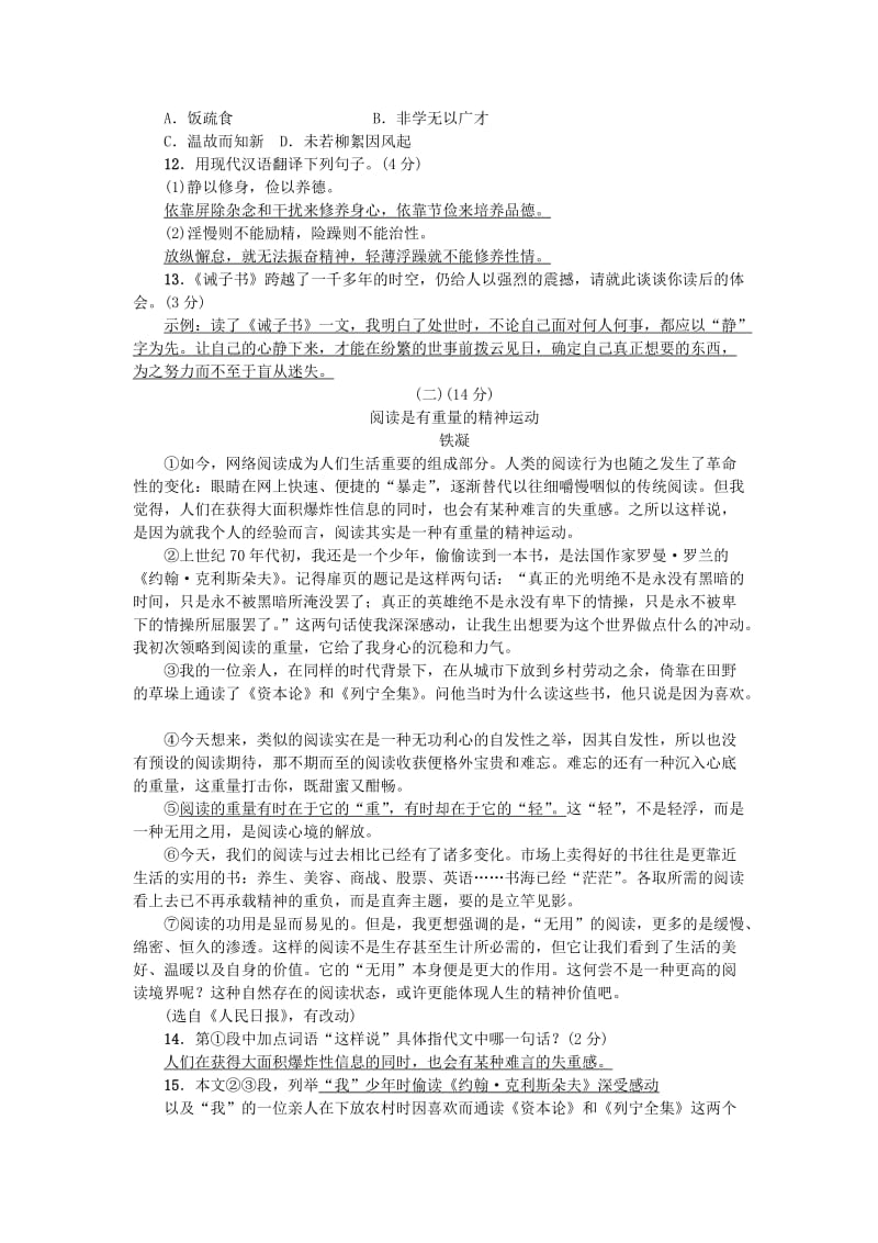 七年级语文上册 第四单元综合测试题 新人教版.doc_第3页