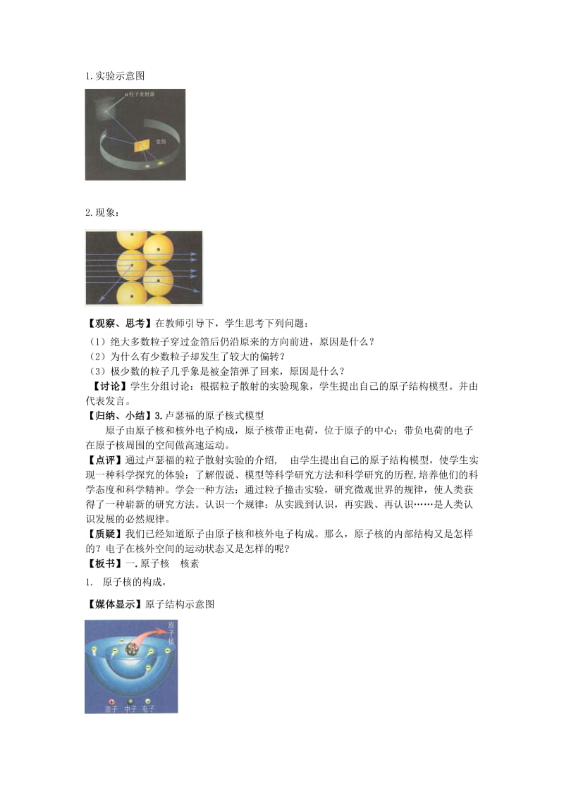 2019-2020年高中化学 原子结构教学设计 鲁科版必修2.doc_第3页