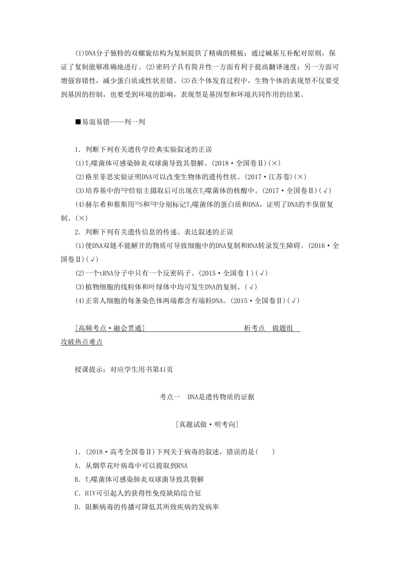 2019高考生物二轮复习 专题三 遗传、变异与进化 第一讲 遗传的分子基础学案.docx_第2页