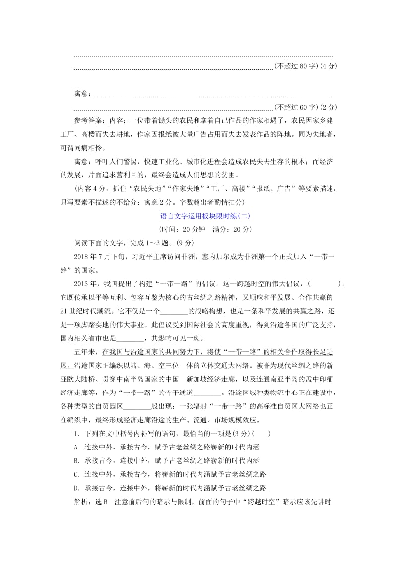 通用版2019版高考语文二轮复习语言文字运用板块限时练一～十五含解析.doc_第3页