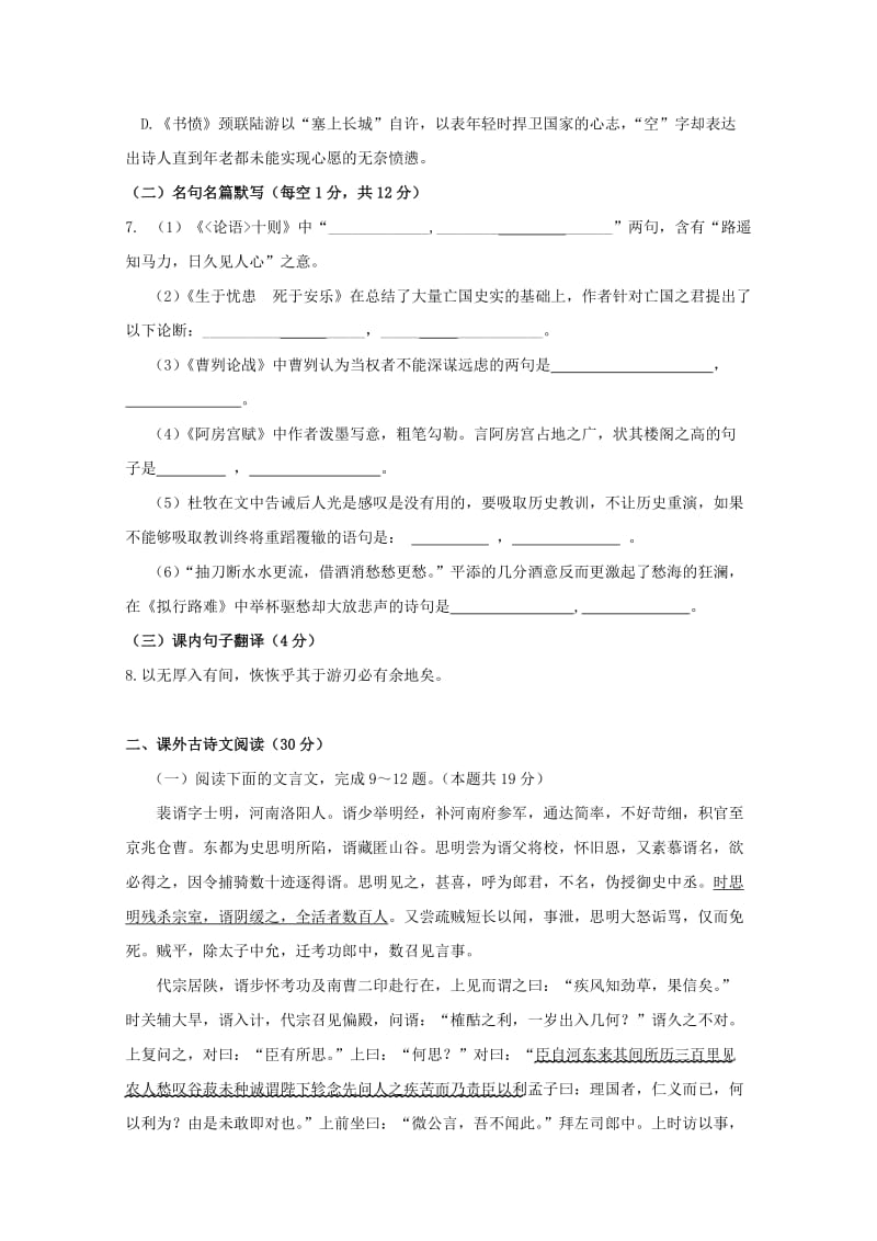 2018-2019学年高二语文3月月考试题 (IV).doc_第2页