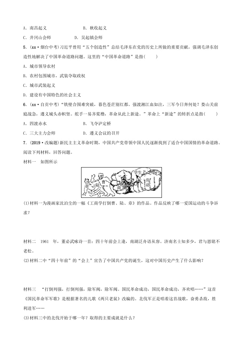 云南省2019年中考历史总复习 主题十 随堂自我检测 新人教版.doc_第2页