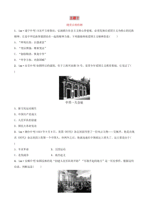 云南省2019年中考?xì)v史總復(fù)習(xí) 主題十 隨堂自我檢測(cè) 新人教版.doc