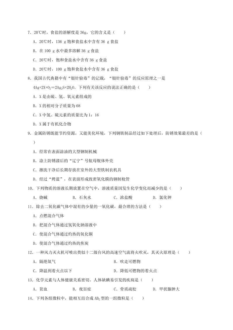 内蒙古呼伦贝尔市2019年中考化学模拟试卷（含解析）.doc_第2页