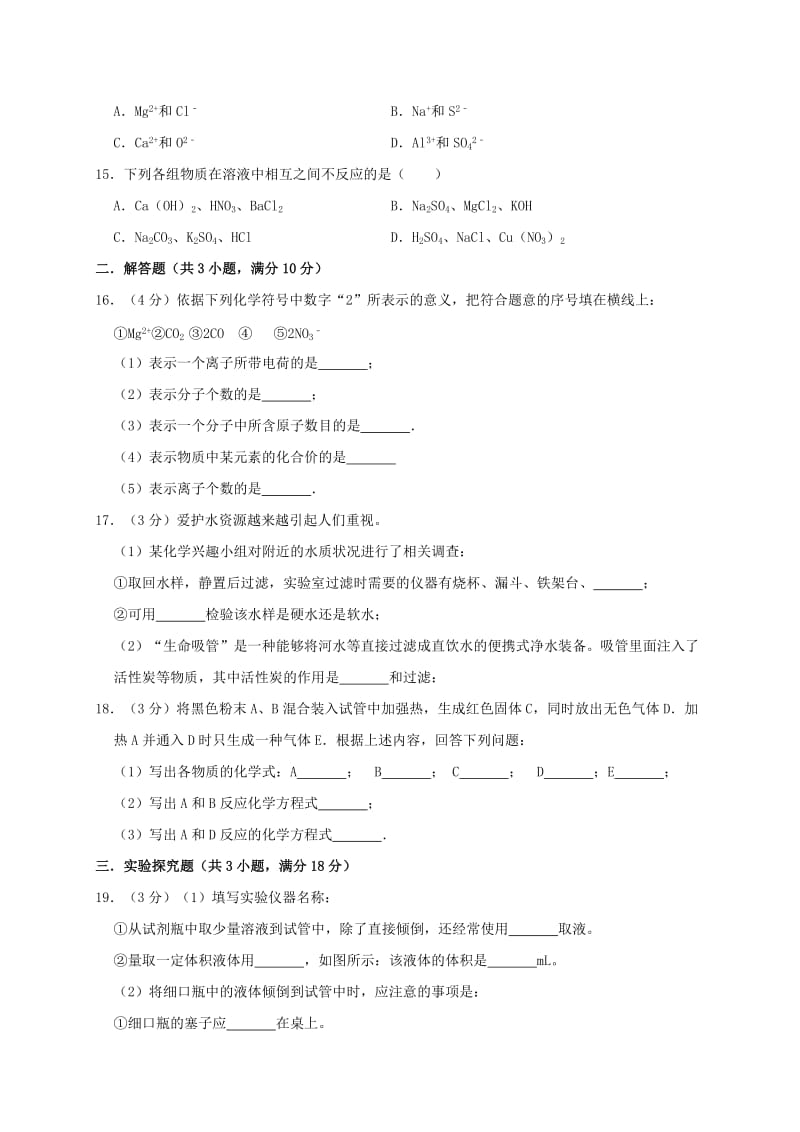 内蒙古呼伦贝尔市2019年中考化学模拟试卷（含解析）.doc_第3页