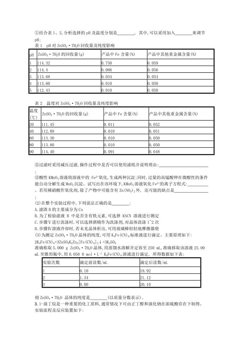 （浙江专用）2019年高考化学大二轮复习 第二部分 试题强化突破 提升训练30 化学实验综合(第31题).doc_第2页