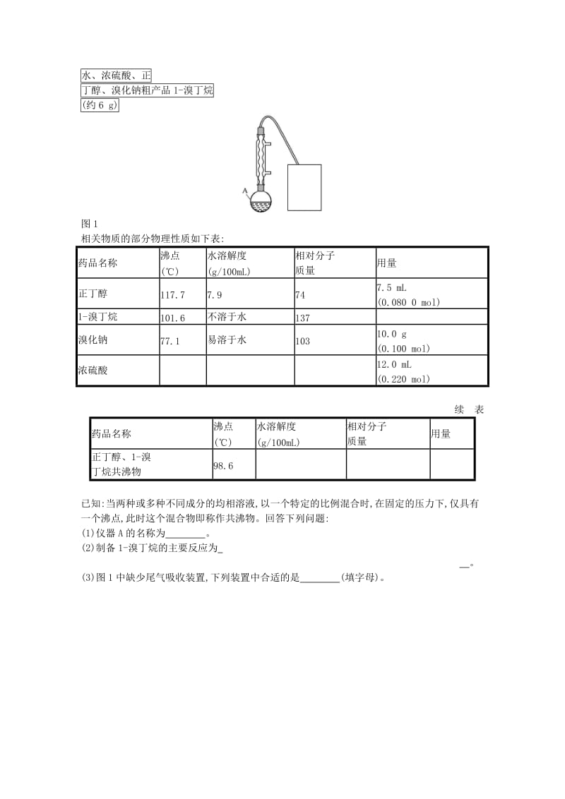 （浙江专用）2019年高考化学大二轮复习 第二部分 试题强化突破 提升训练30 化学实验综合(第31题).doc_第3页