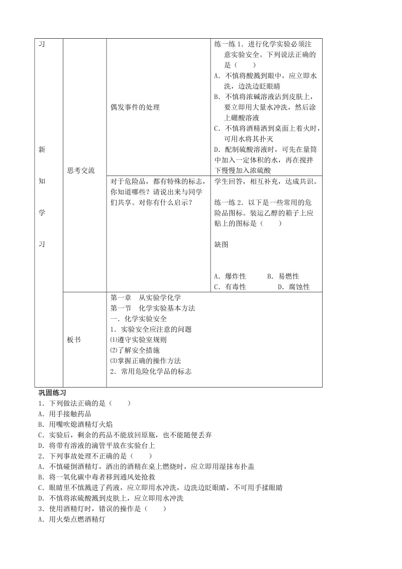 2019-2020年高中化学 教案汇篇（全册）新人教版必修1.doc_第2页