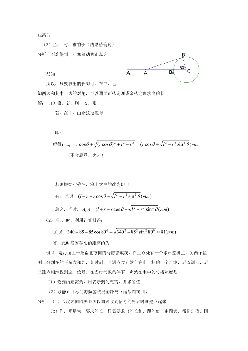 2019-2020年北师大版必修5高中数学第二章《解三角形的实际应用举例》word教案2.doc_第2页