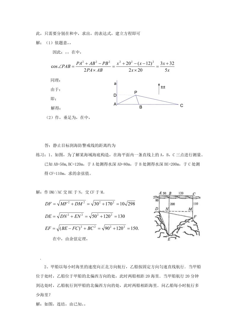 2019-2020年北师大版必修5高中数学第二章《解三角形的实际应用举例》word教案2.doc_第3页