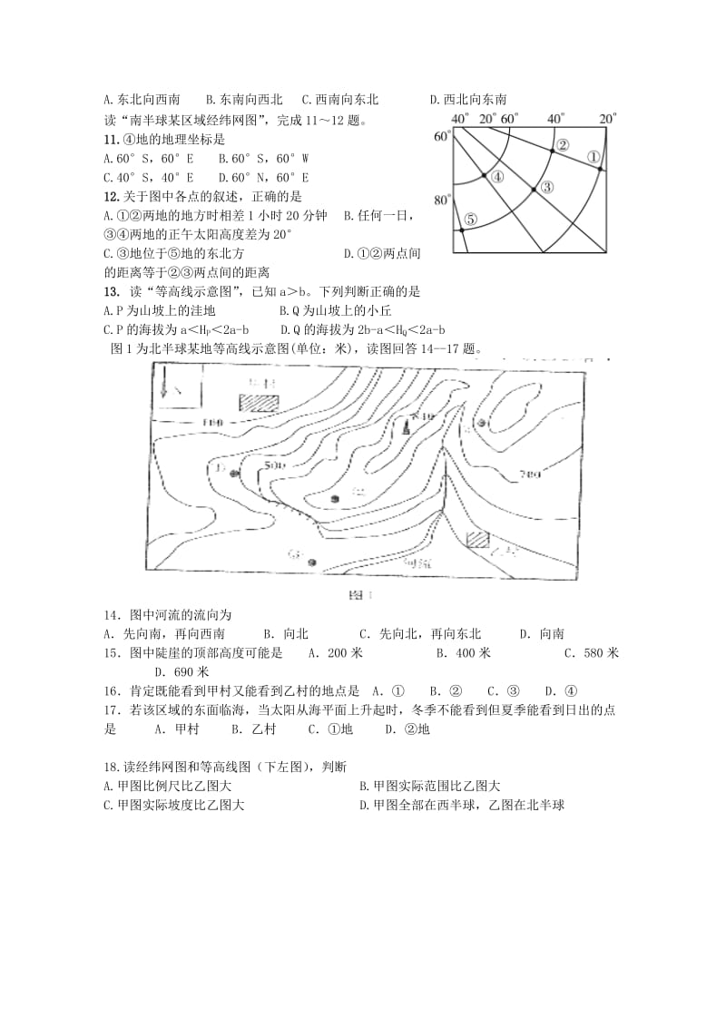 2019-2020年高一地理 《地球与地图》单元练习 新人教版.doc_第2页