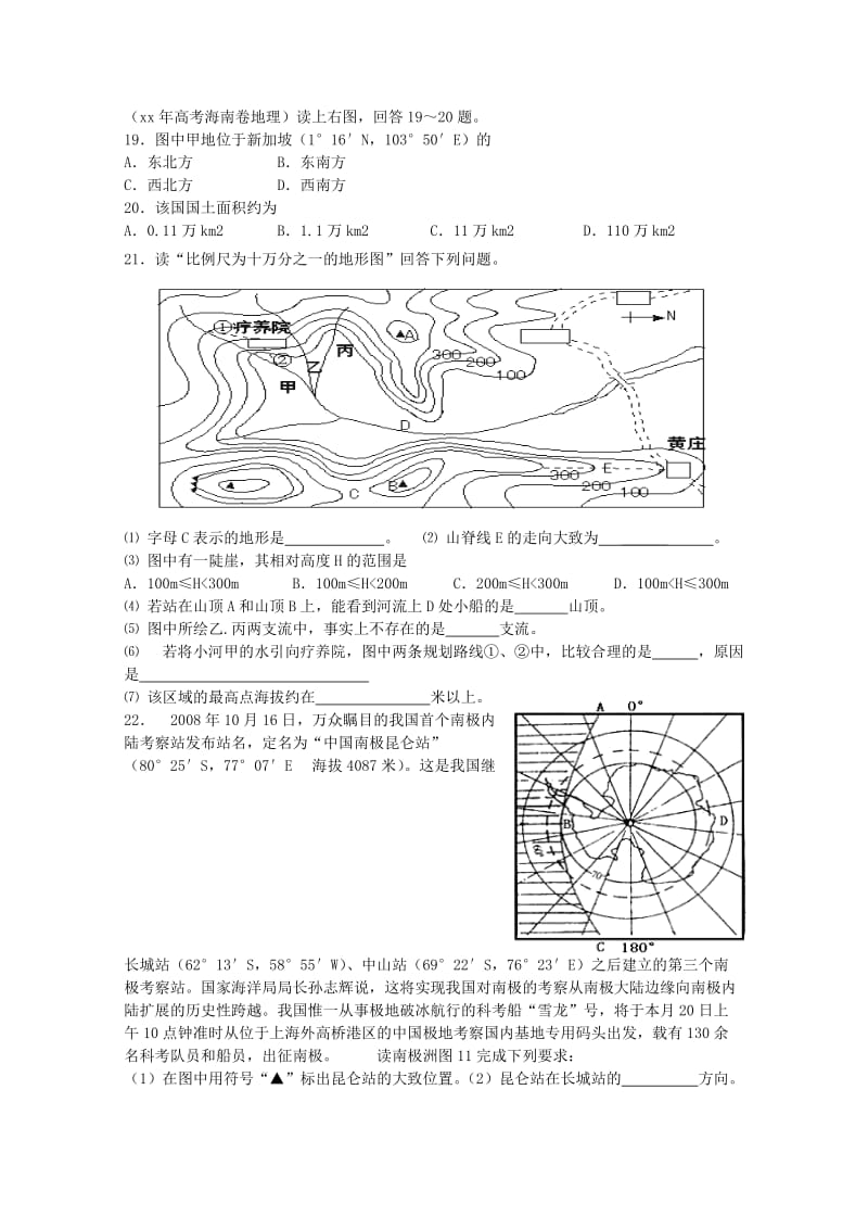 2019-2020年高一地理 《地球与地图》单元练习 新人教版.doc_第3页