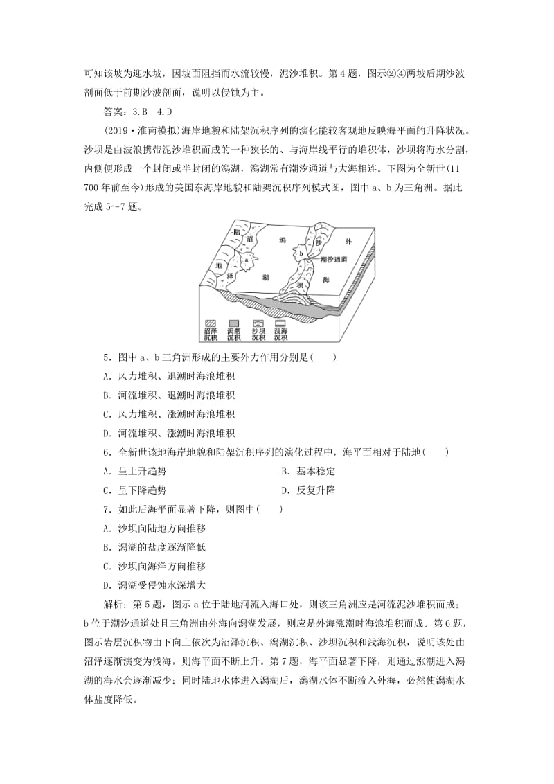 通用版2020版高考地理新精准大一轮复习第四章地表形态的塑造第12讲营造地表形态的力量课后达标检测含解析.doc_第2页