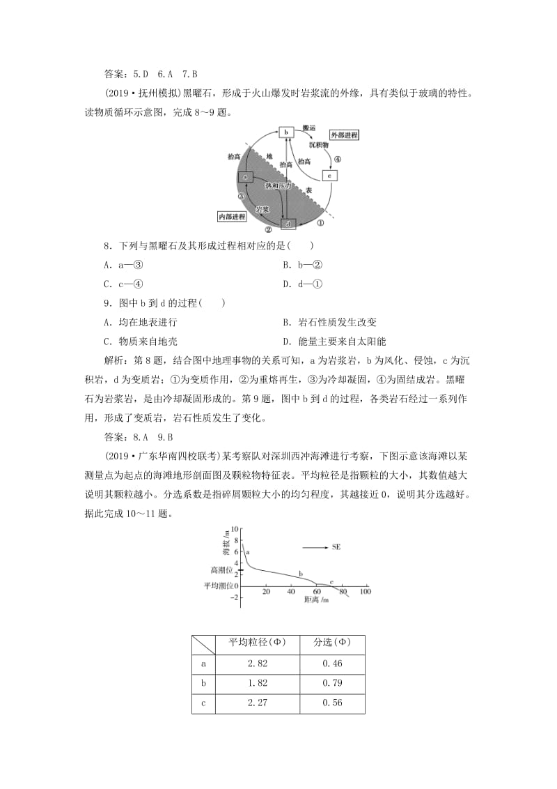 通用版2020版高考地理新精准大一轮复习第四章地表形态的塑造第12讲营造地表形态的力量课后达标检测含解析.doc_第3页