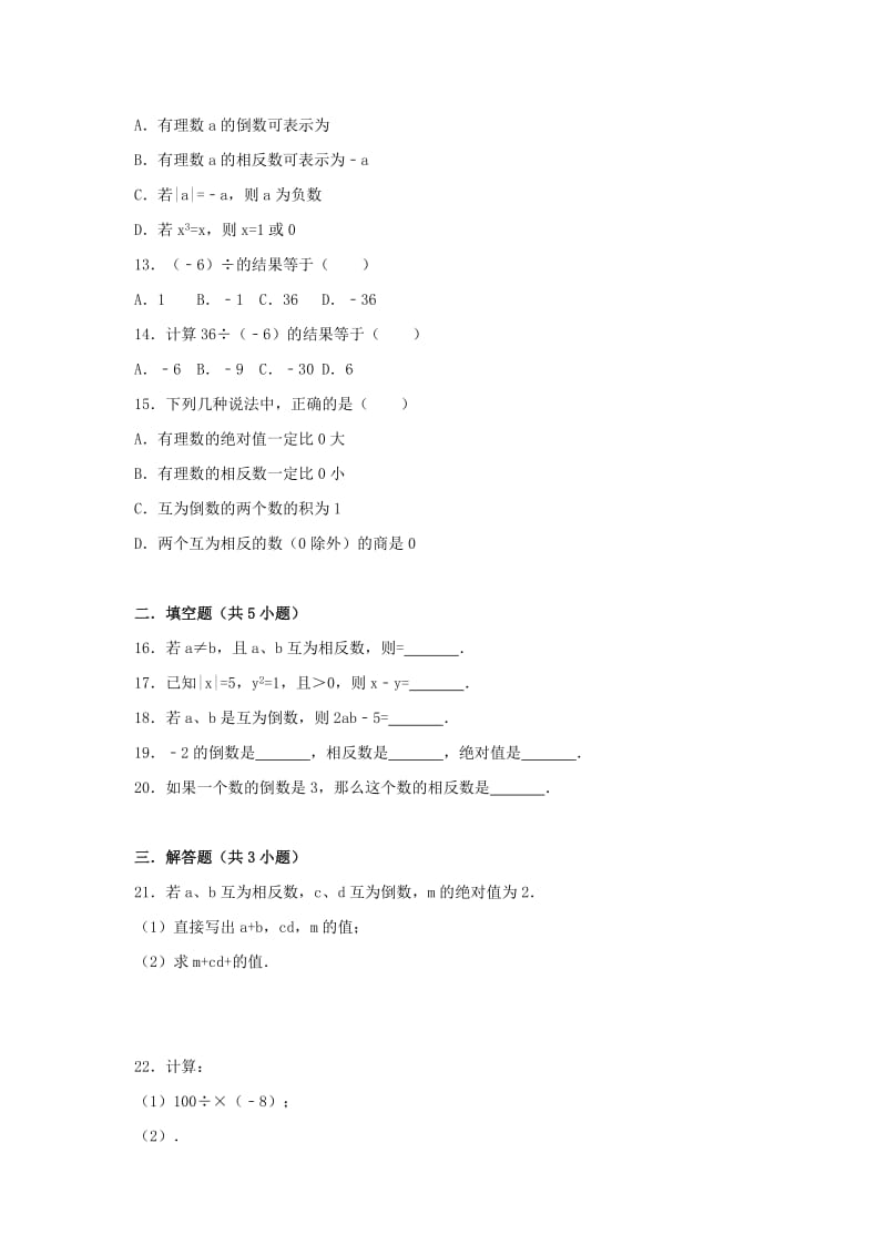 七年级数学上册 第一章 有理数 1.4 有理数的乘除法 1.4.2 有理数的除法同步练习 新人教版.doc_第2页