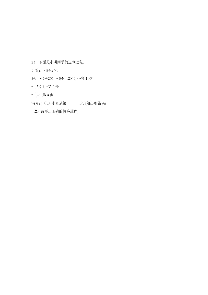 七年级数学上册 第一章 有理数 1.4 有理数的乘除法 1.4.2 有理数的除法同步练习 新人教版.doc_第3页